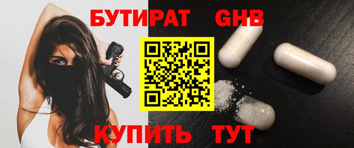 Бутират GHB  Вход с VPN  Ирбит 