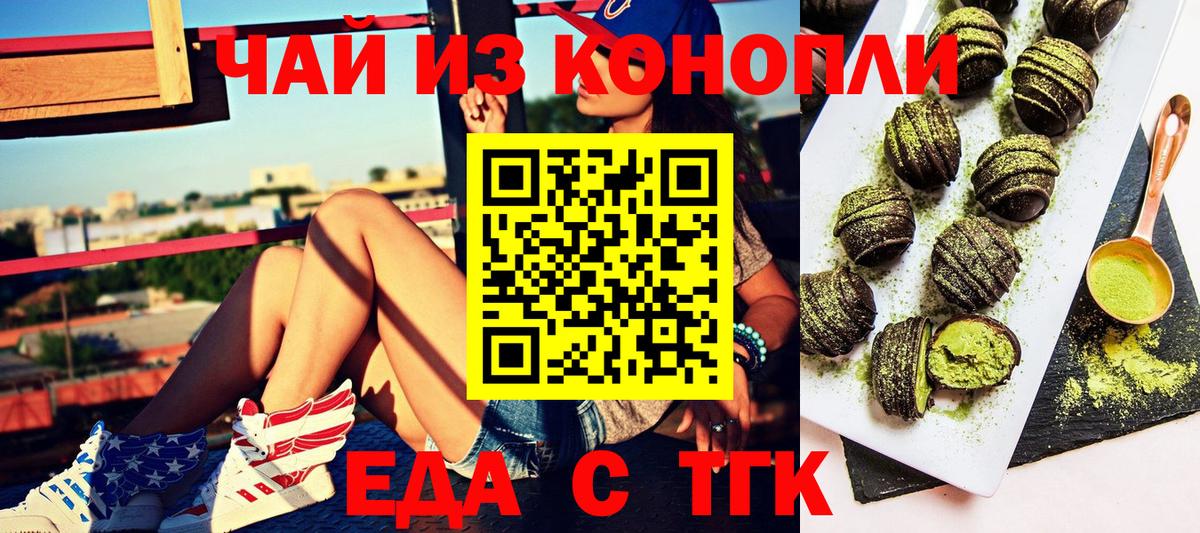 Еда ТГК конопля  Вход с VPN  Ирбит 