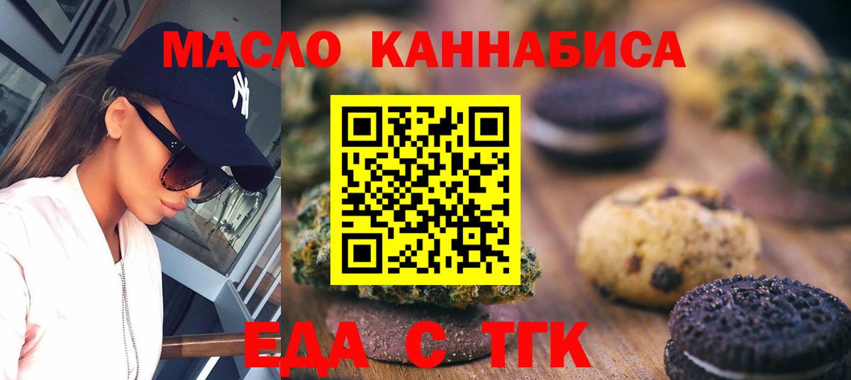 Еда ТГК конопля  Ирбит 