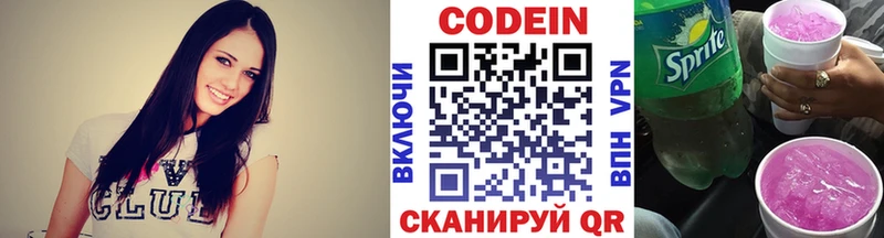 Codein напиток Lean (лин)  Ирбит 