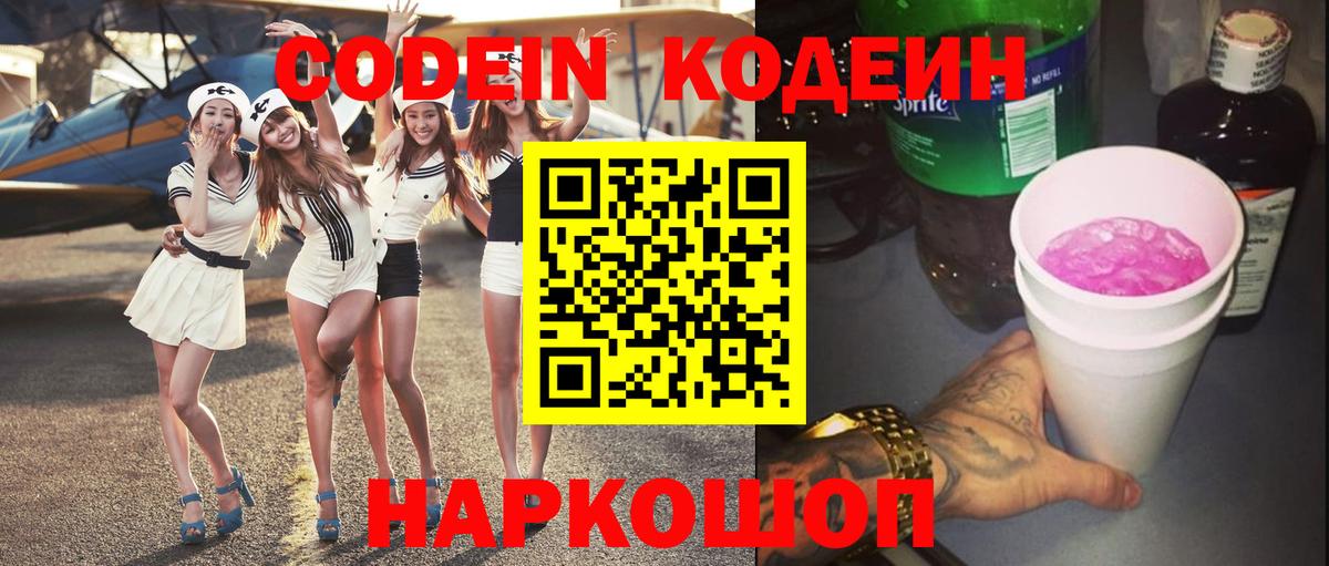 Кодеиновый сироп Lean Purple Drank  Codein напиток Lean (лин)  Ирбит 