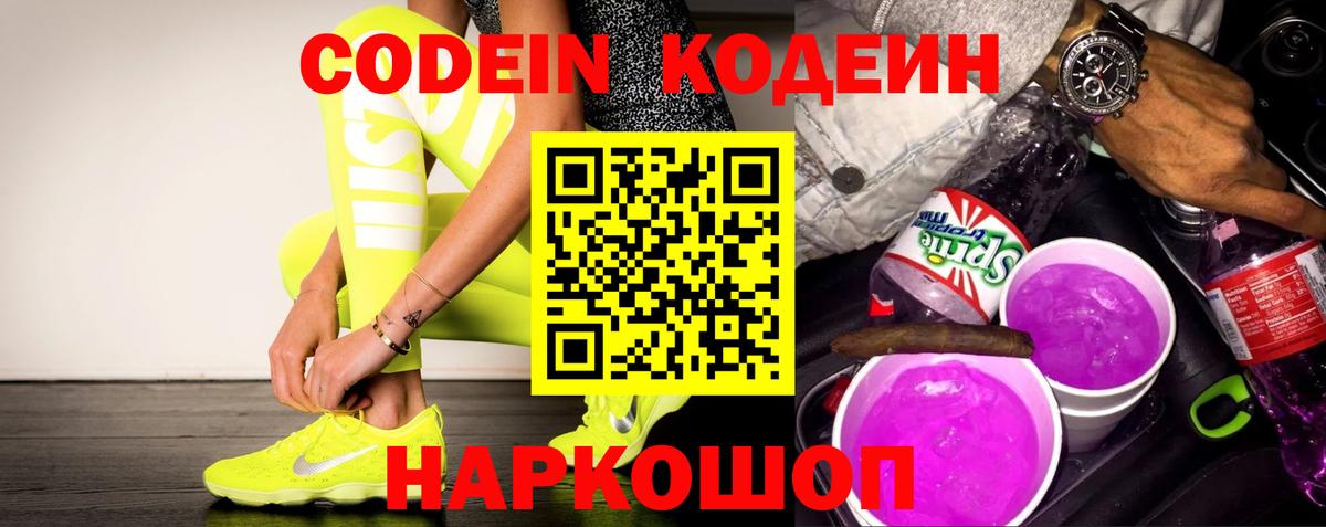 Codein напиток Lean (лин)  Вход с VPN  Ирбит 