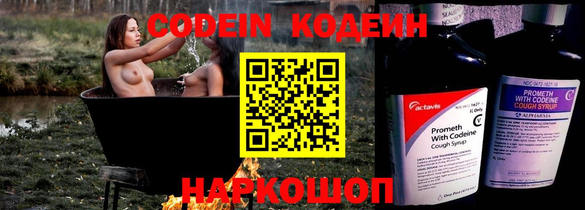 Кодеиновый сироп Lean напиток Lean (лин) Ирбит