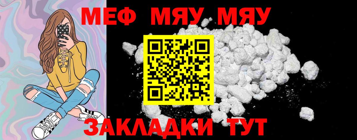 Меф  МЯУ-МЯУ  Вход с VPN  МЯУ-МЯУ mephedrone  Меф мяу мяу  Ирбит 