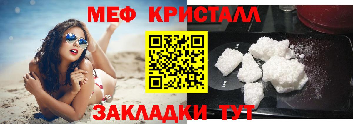 купить закладку  МЯУ-МЯУ кристаллы  Меф  Ирбит  Меф кристаллы 