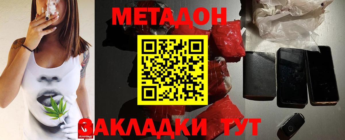 МЕТАДОН кристалл  МЕТАДОН мёд  Ирбит  Вход с VPN 
